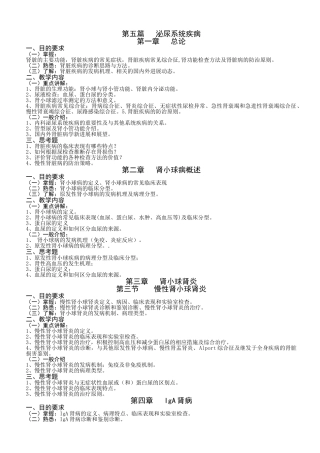 内科学2教学大纲