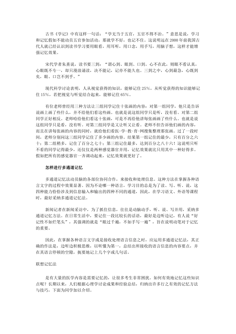 内科主治医师考试记忆法_第2页