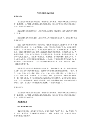 内科主治医师考试记忆法