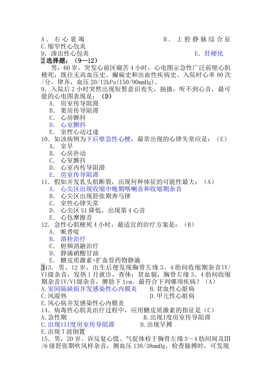 内科学下选择题_第2页