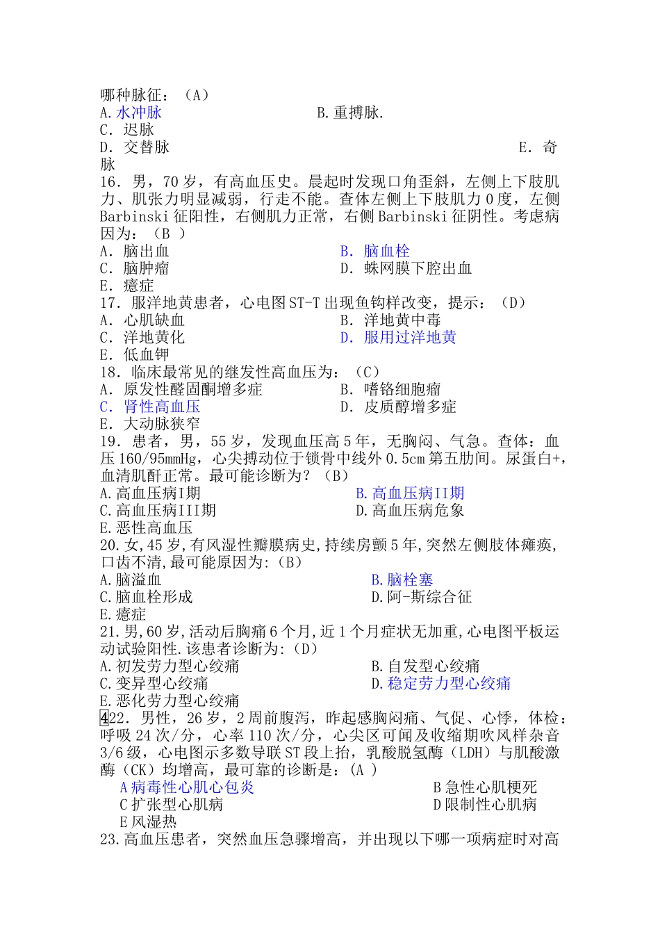 内科学下选择题_第3页
