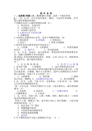 内科学下选择题