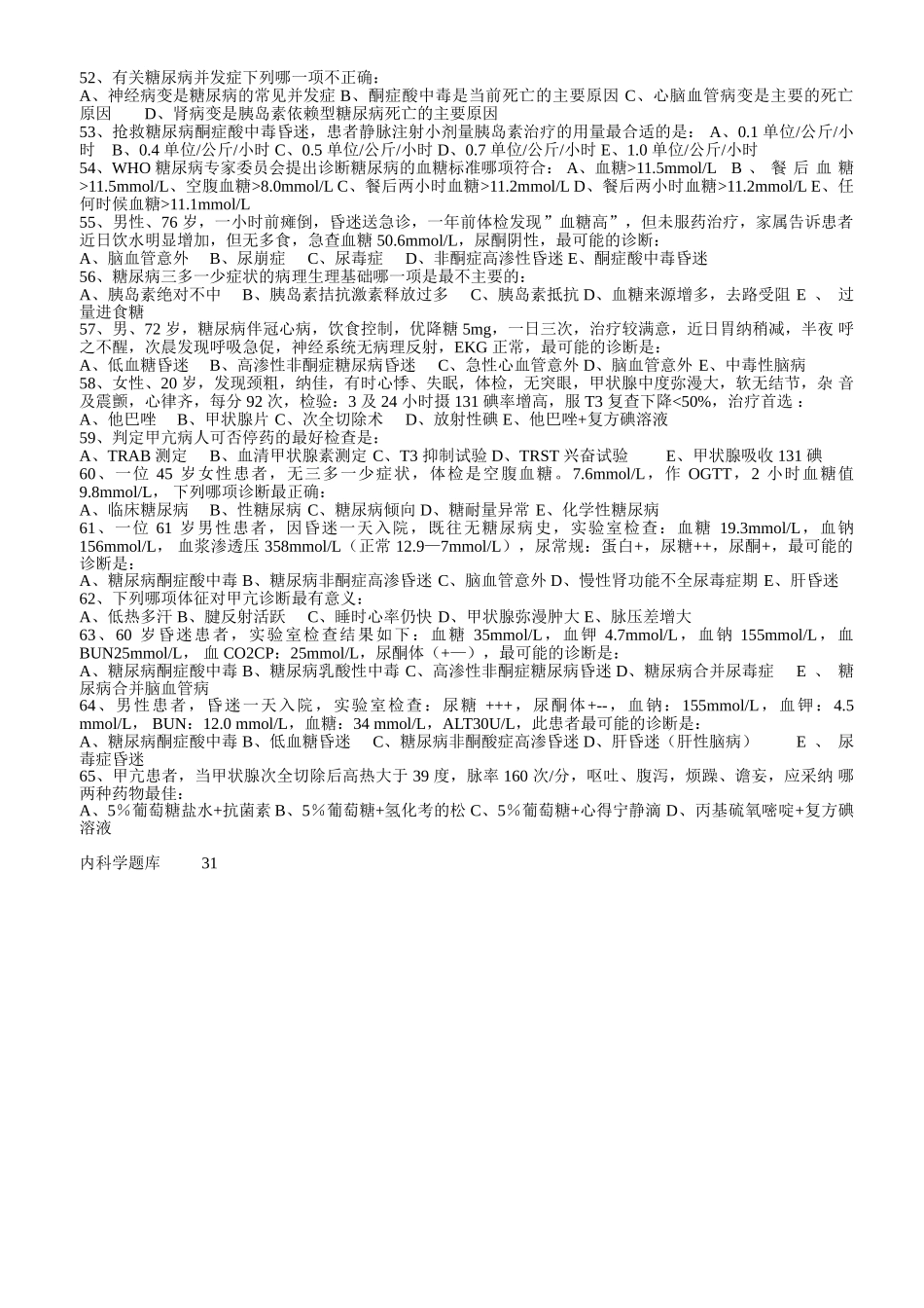内科学国家题库2_第1页