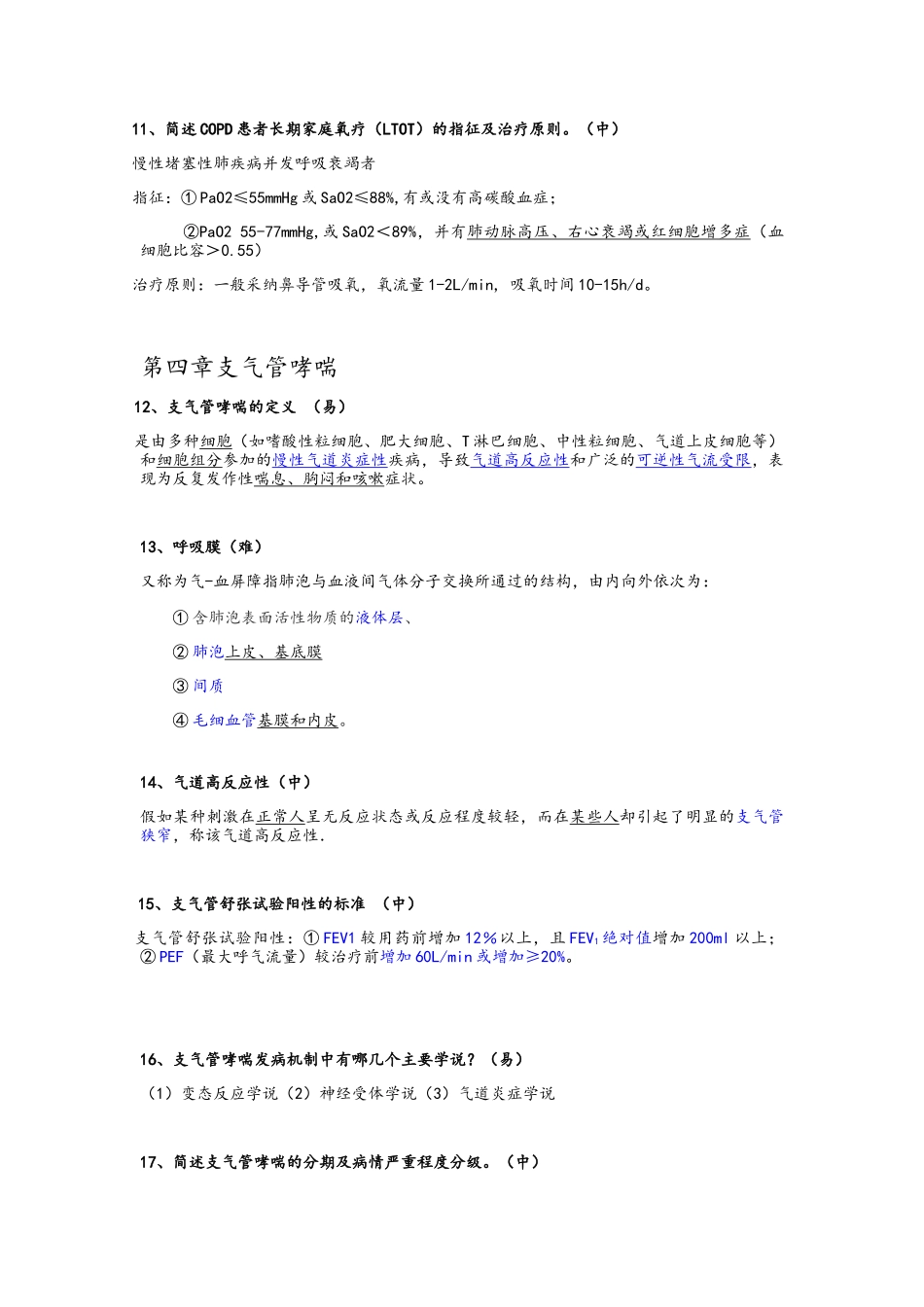 内科呼吸简答题_第3页