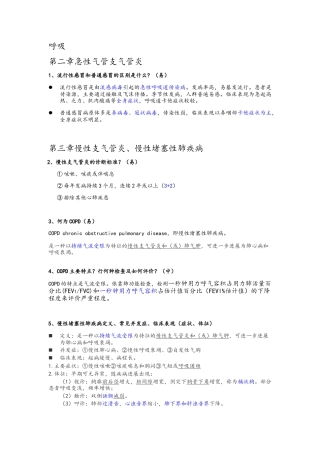 内科呼吸简答题
