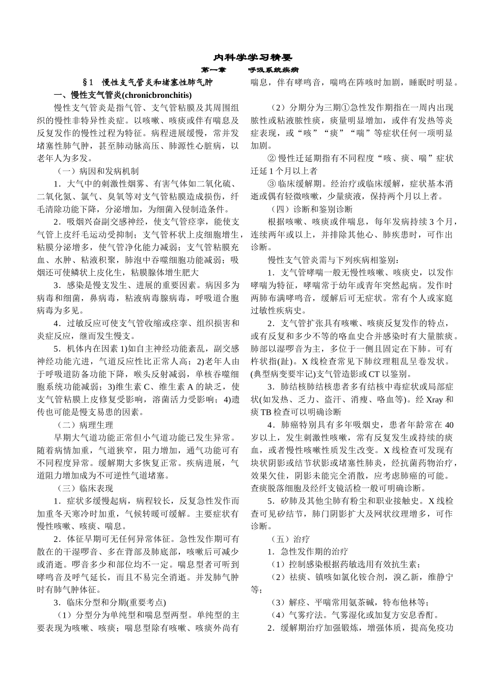 内科学学习精要_第1页