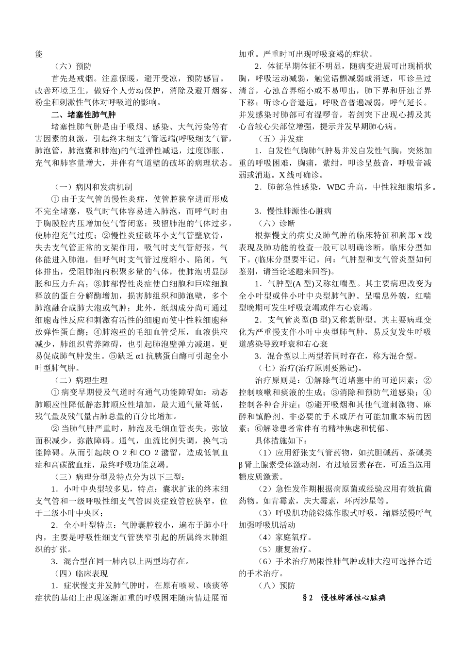 内科学学习精要_第2页