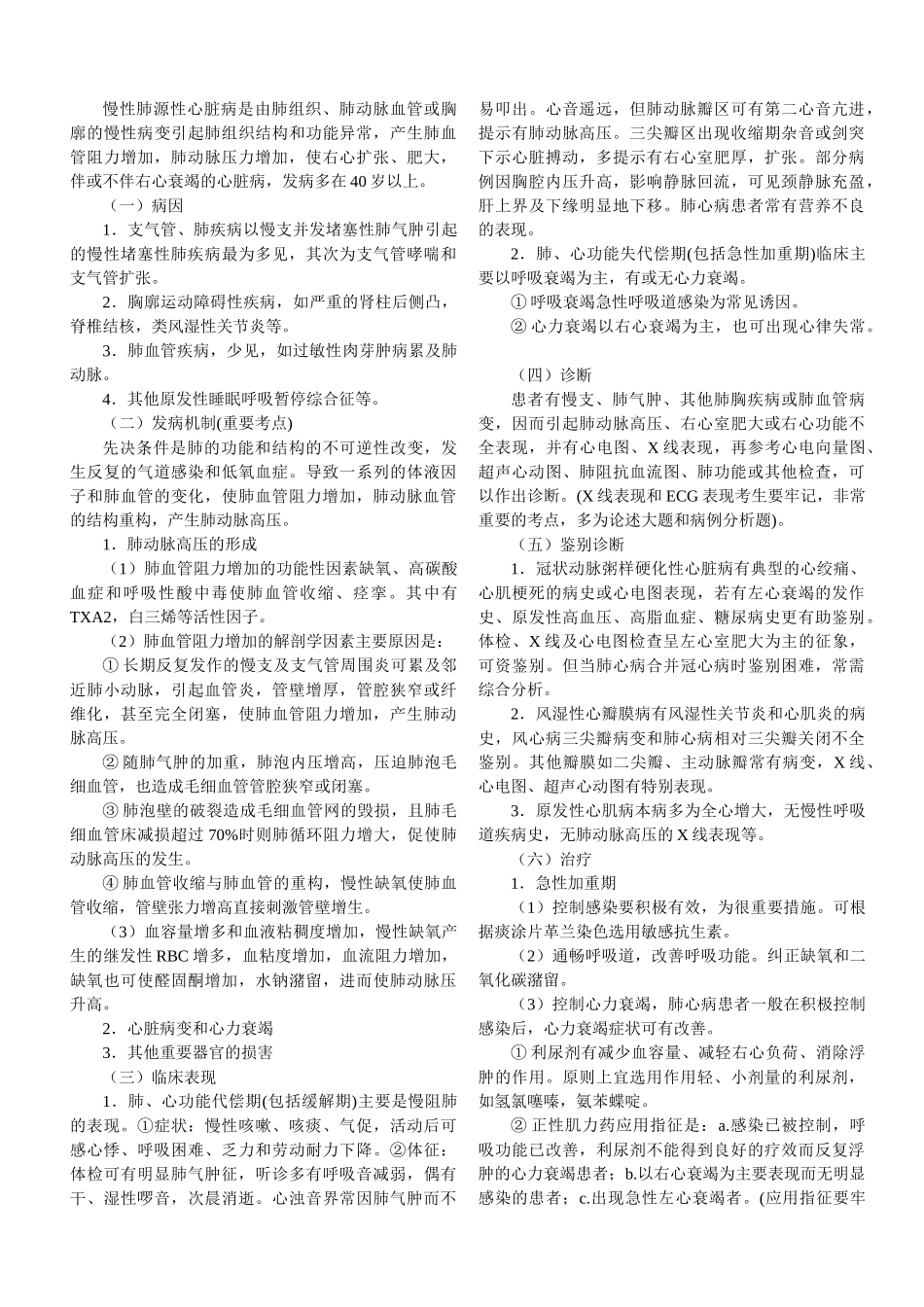 内科学学习精要_第3页