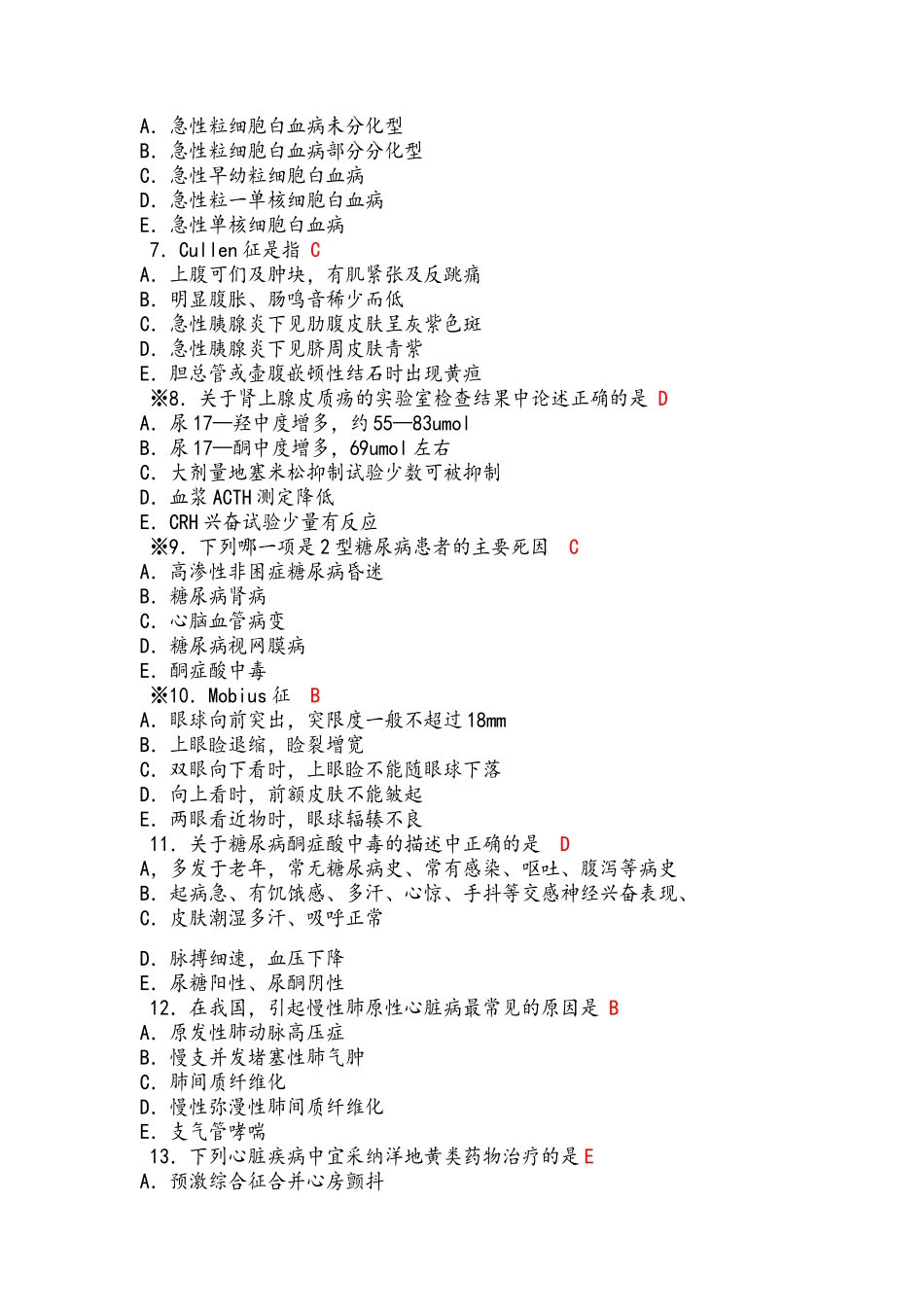 内科学模拟试题及答案_第2页