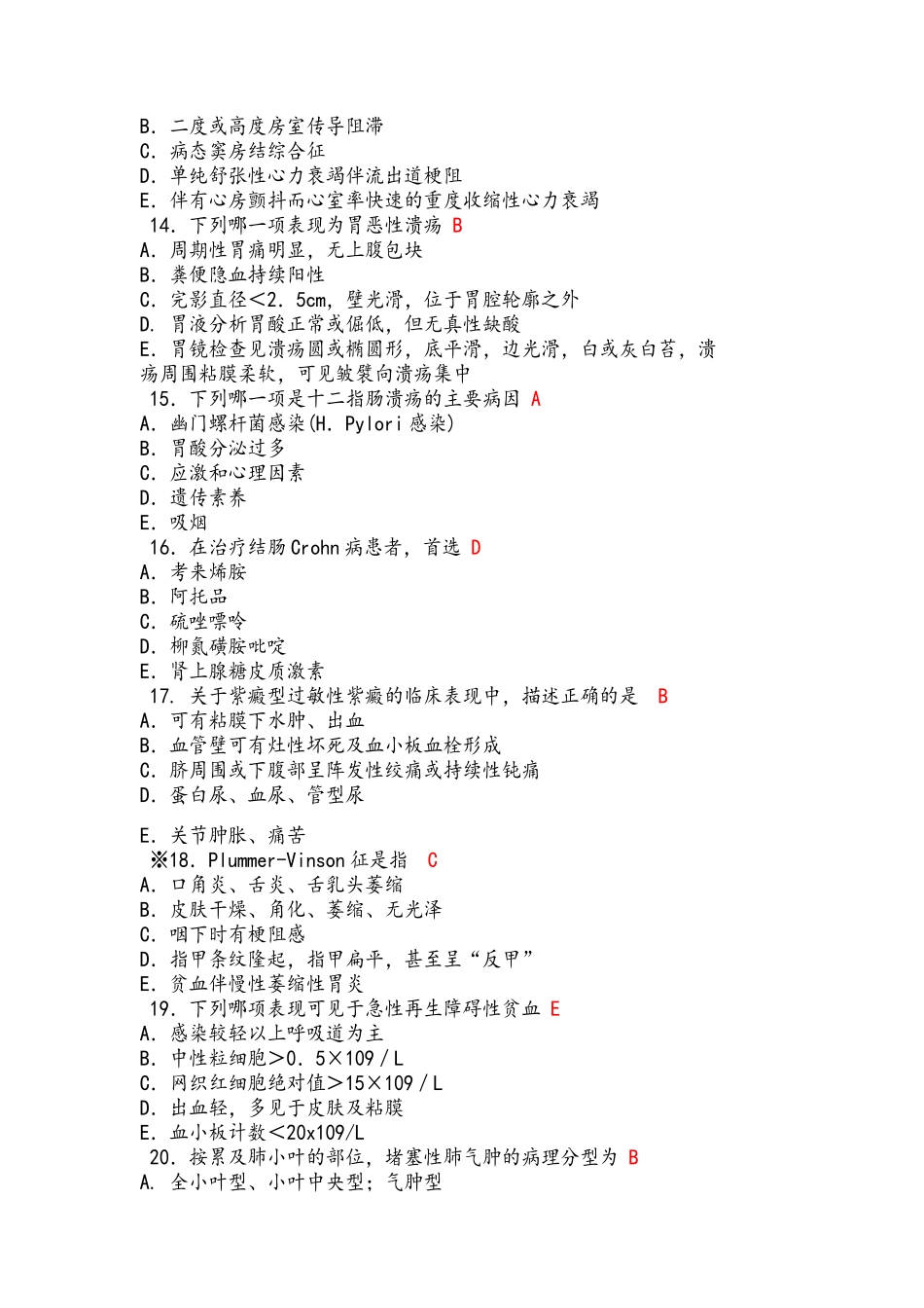 内科学模拟试题及答案_第3页