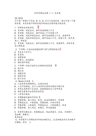 内科学模拟试题及答案