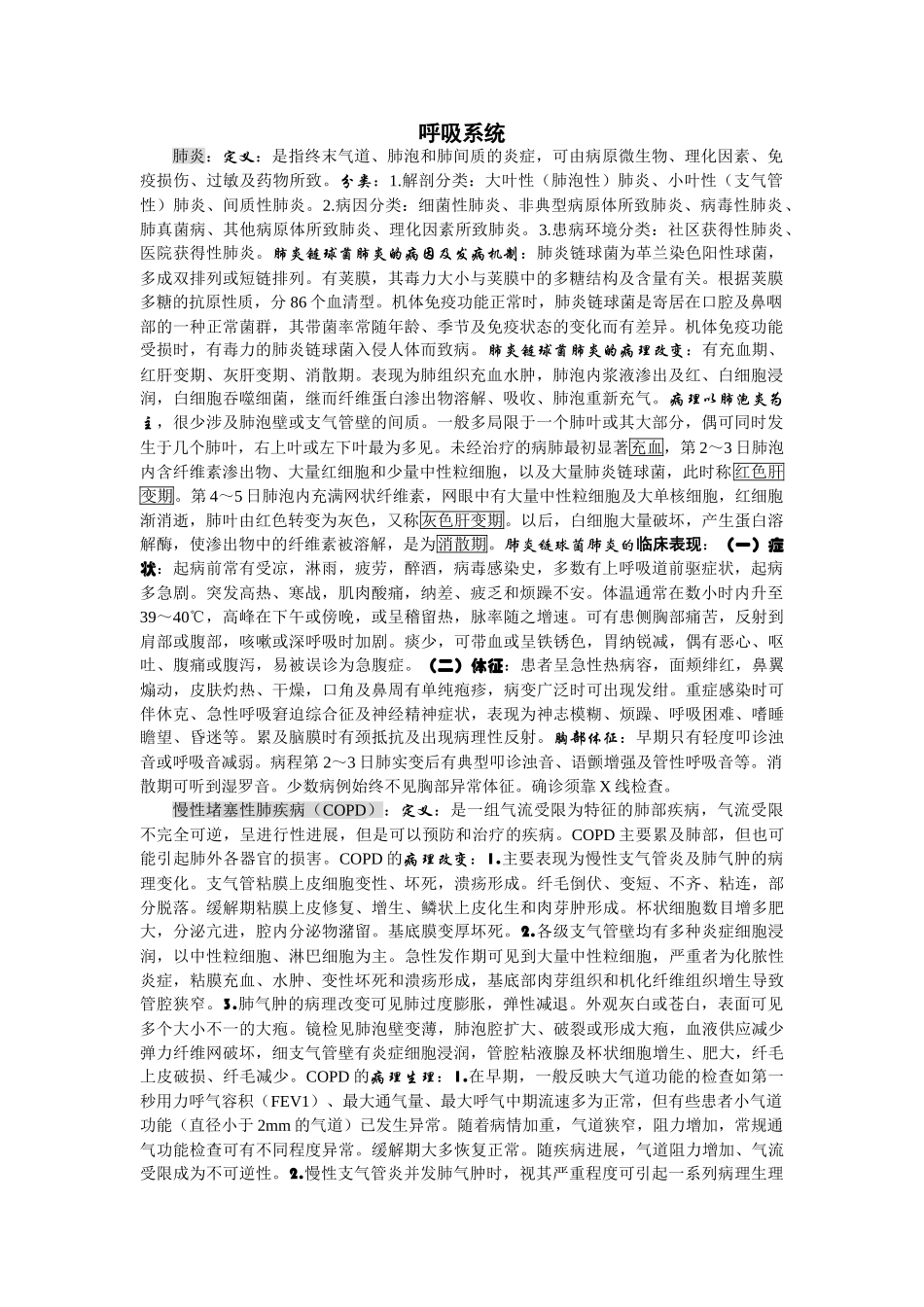 内科学呼吸系统重点-习题及答案_第1页