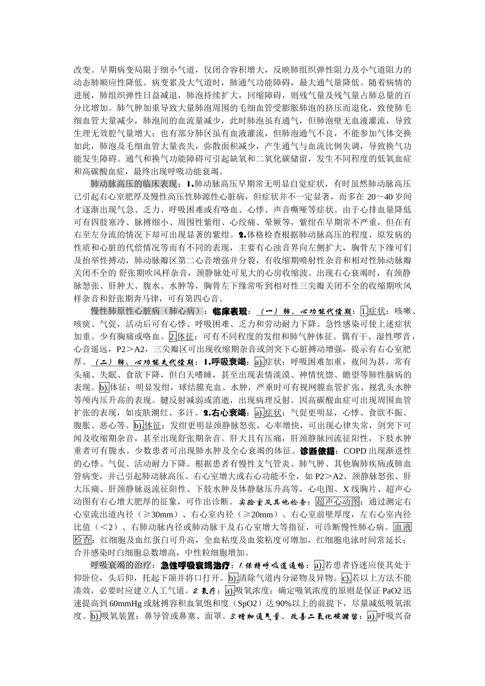 内科学呼吸系统重点-习题及答案_第2页