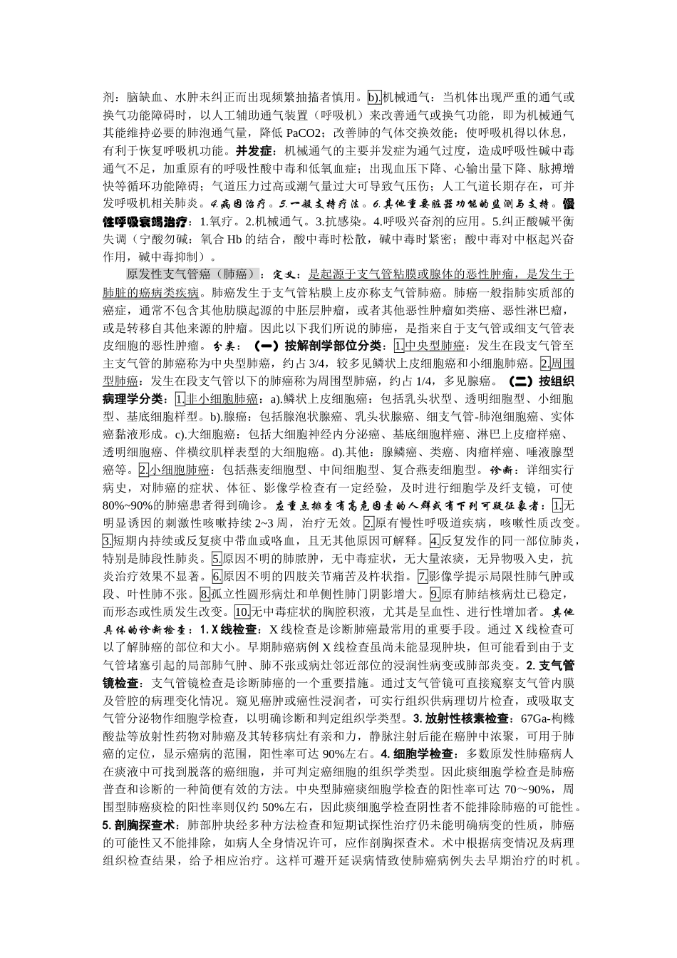 内科学呼吸系统重点-习题及答案_第3页