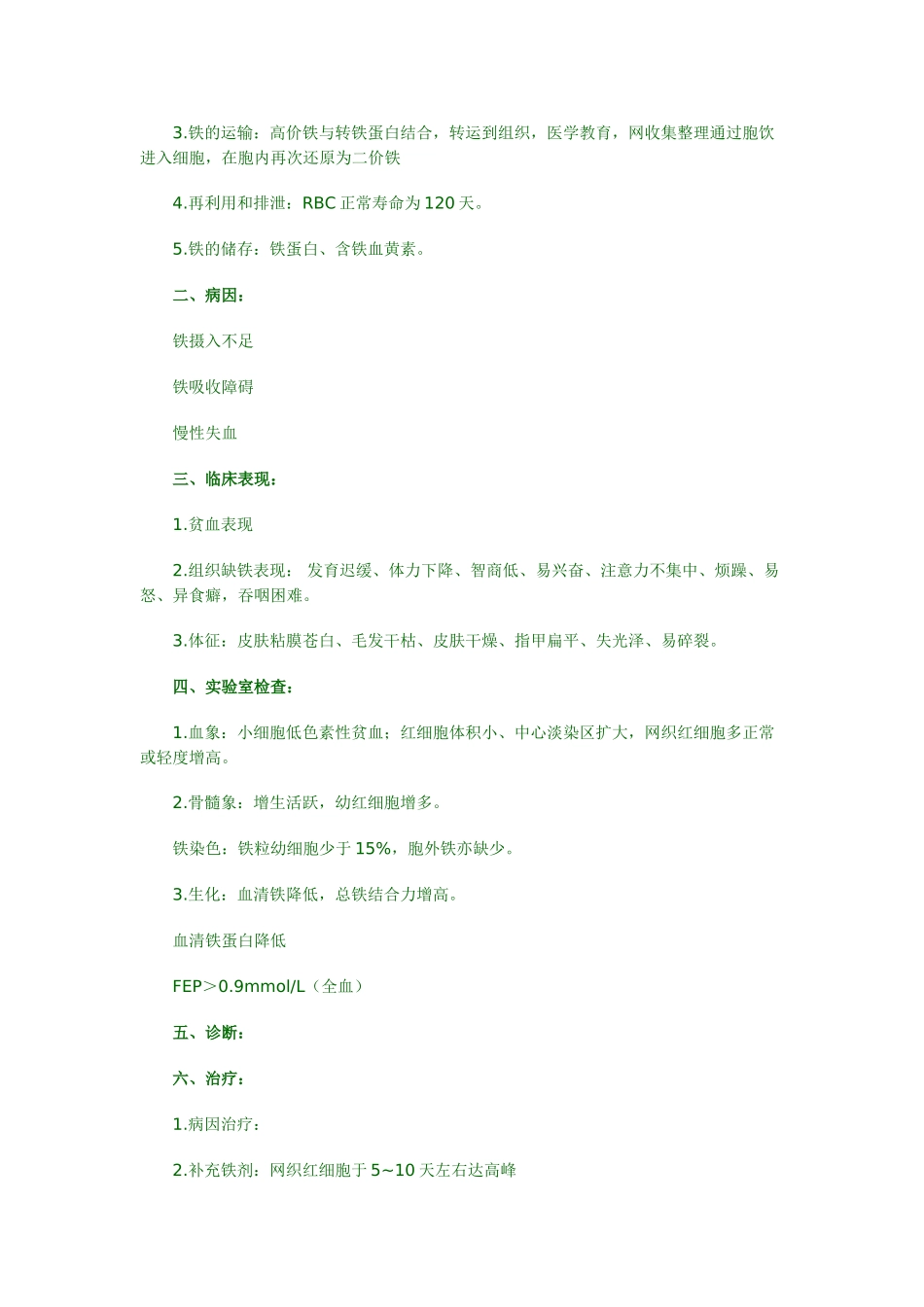 内科学考点速记——血液系统_第2页