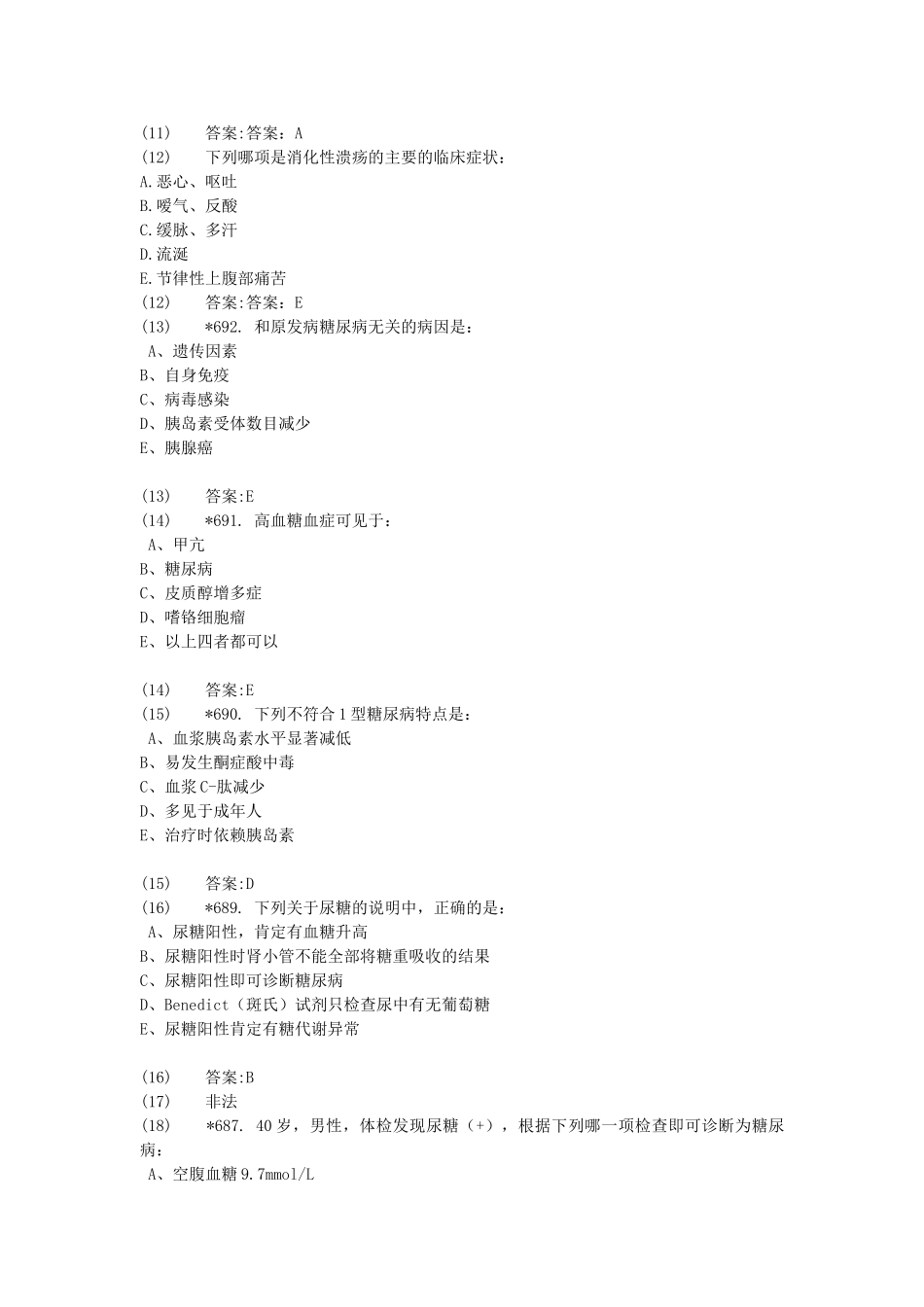 内科学考试单项选择、填空及简答论述带答案给力版_第3页