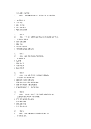 内科学考试单项选择、填空及简答论述带答案给力版