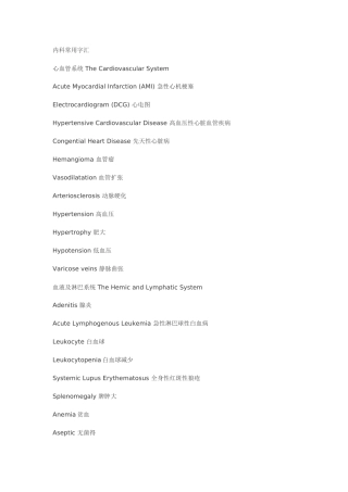 内科常用英语词汇