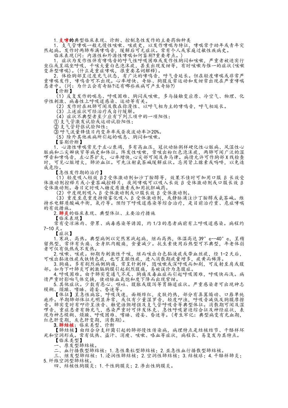内科学重点-内科笔记_第3页