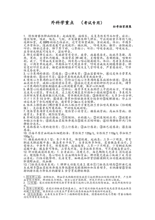 内科学重点-内科笔记