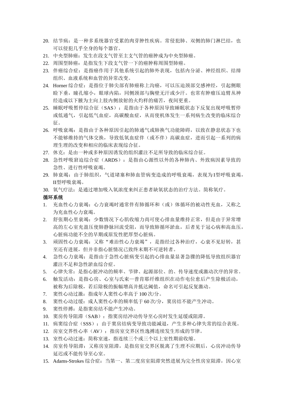 内科学重点总结经典版_第2页
