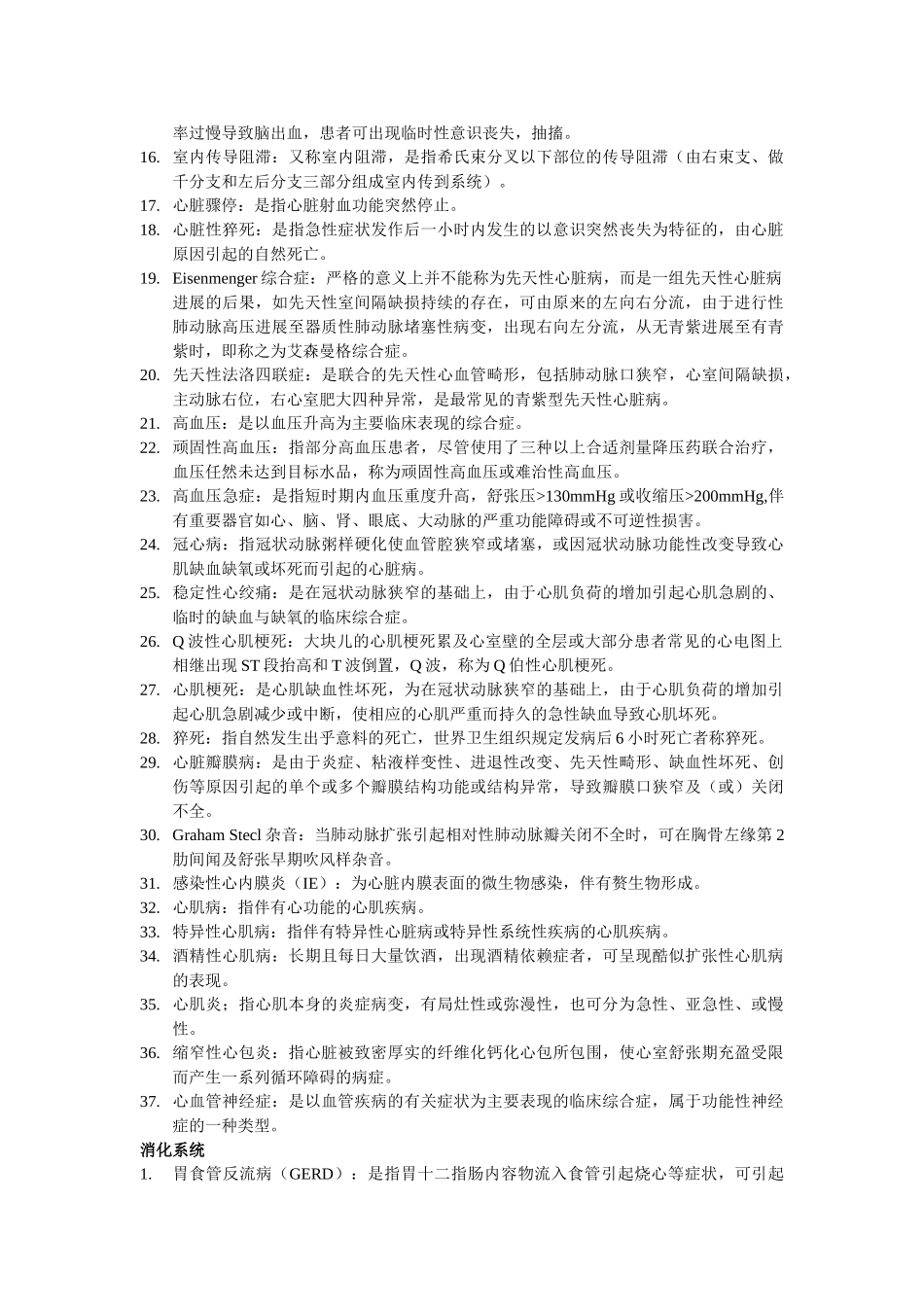 内科学重点总结经典版_第3页
