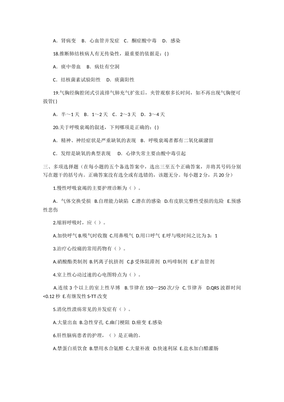 内科护理学-模拟试题及答案_第3页