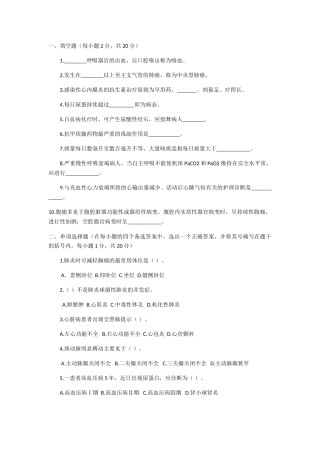 内科护理学-模拟试题及答案