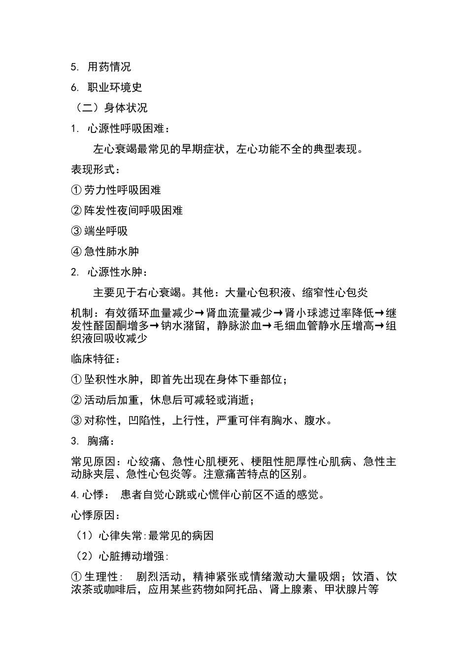 内科护理学-教案设计-循环系统疾病_第3页