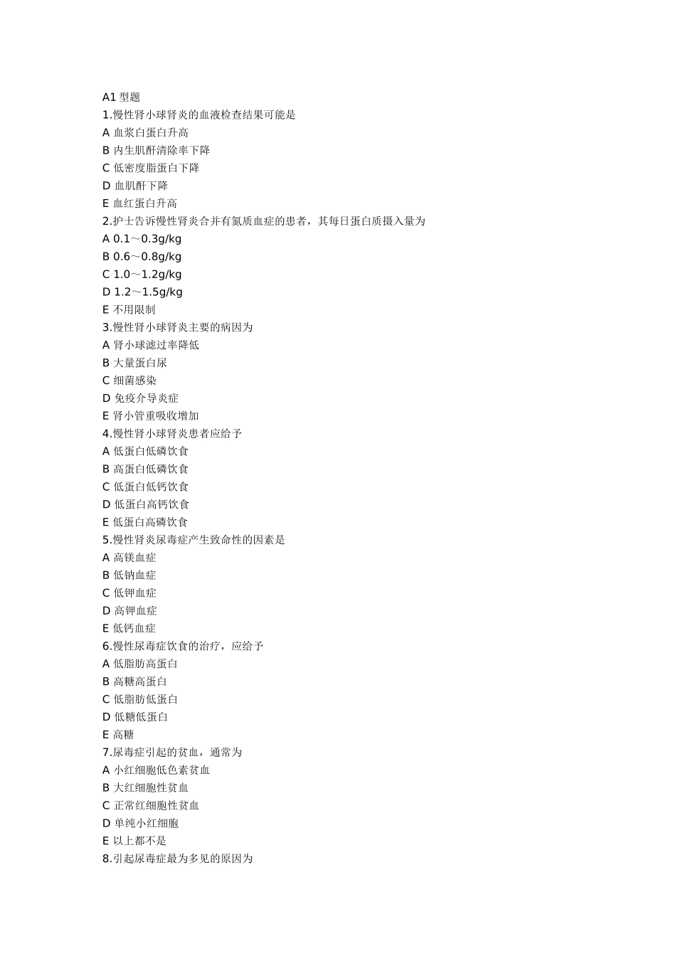 内科护理-泌尿系统习题_第1页