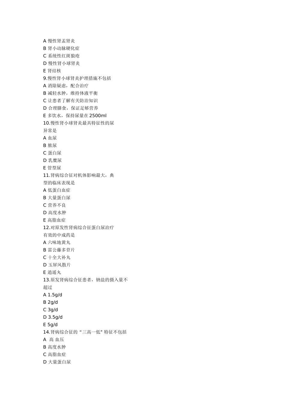 内科护理-泌尿系统习题_第2页