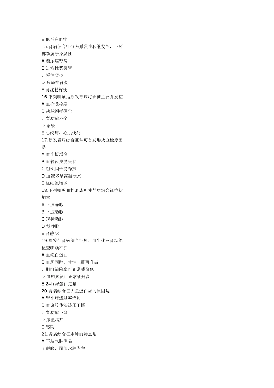 内科护理-泌尿系统习题_第3页