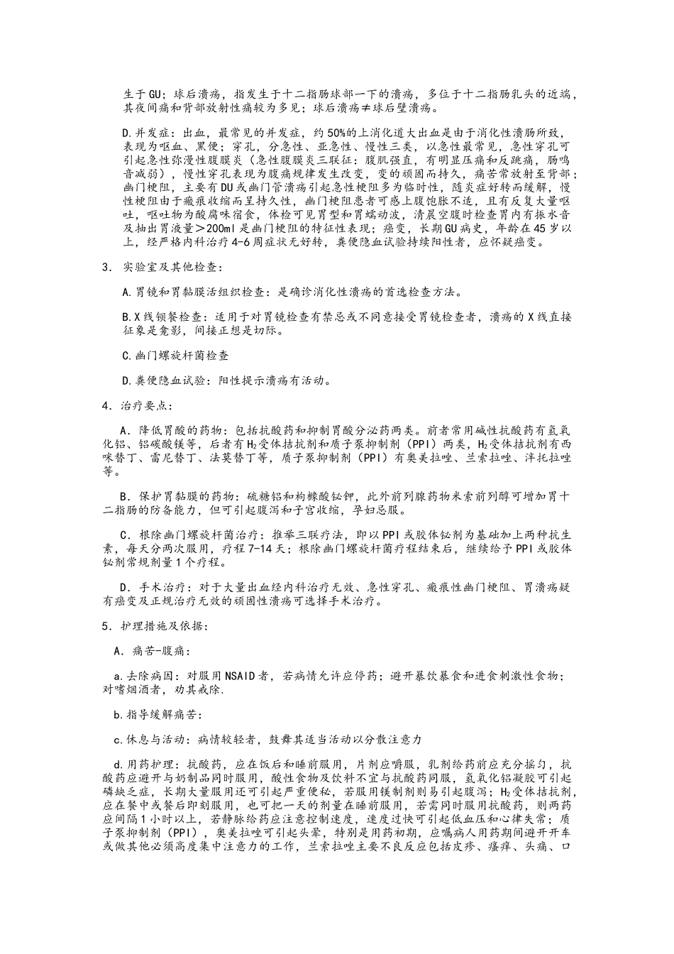 内科护理学-消化系统知识点_第3页