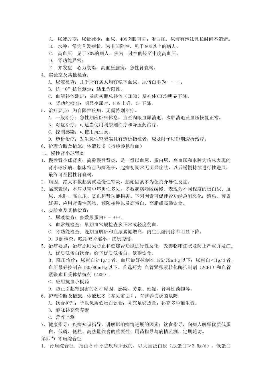 内科护理学-泌尿系统知识点_第2页