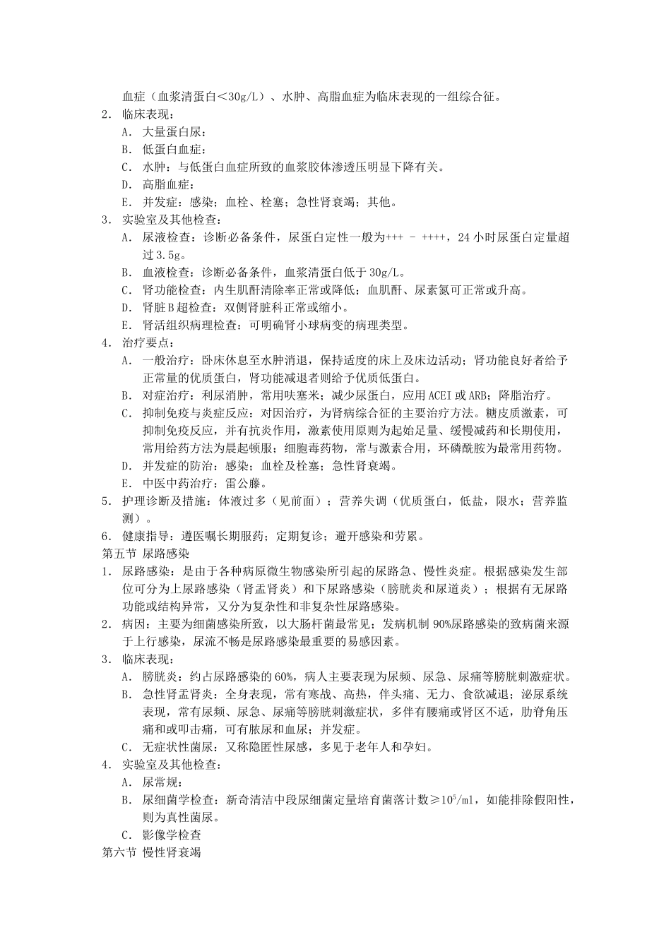 内科护理学-泌尿系统知识点_第3页