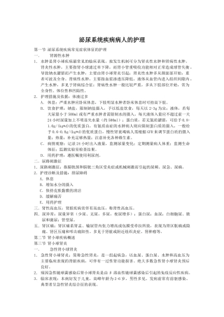 内科护理学-泌尿系统知识点