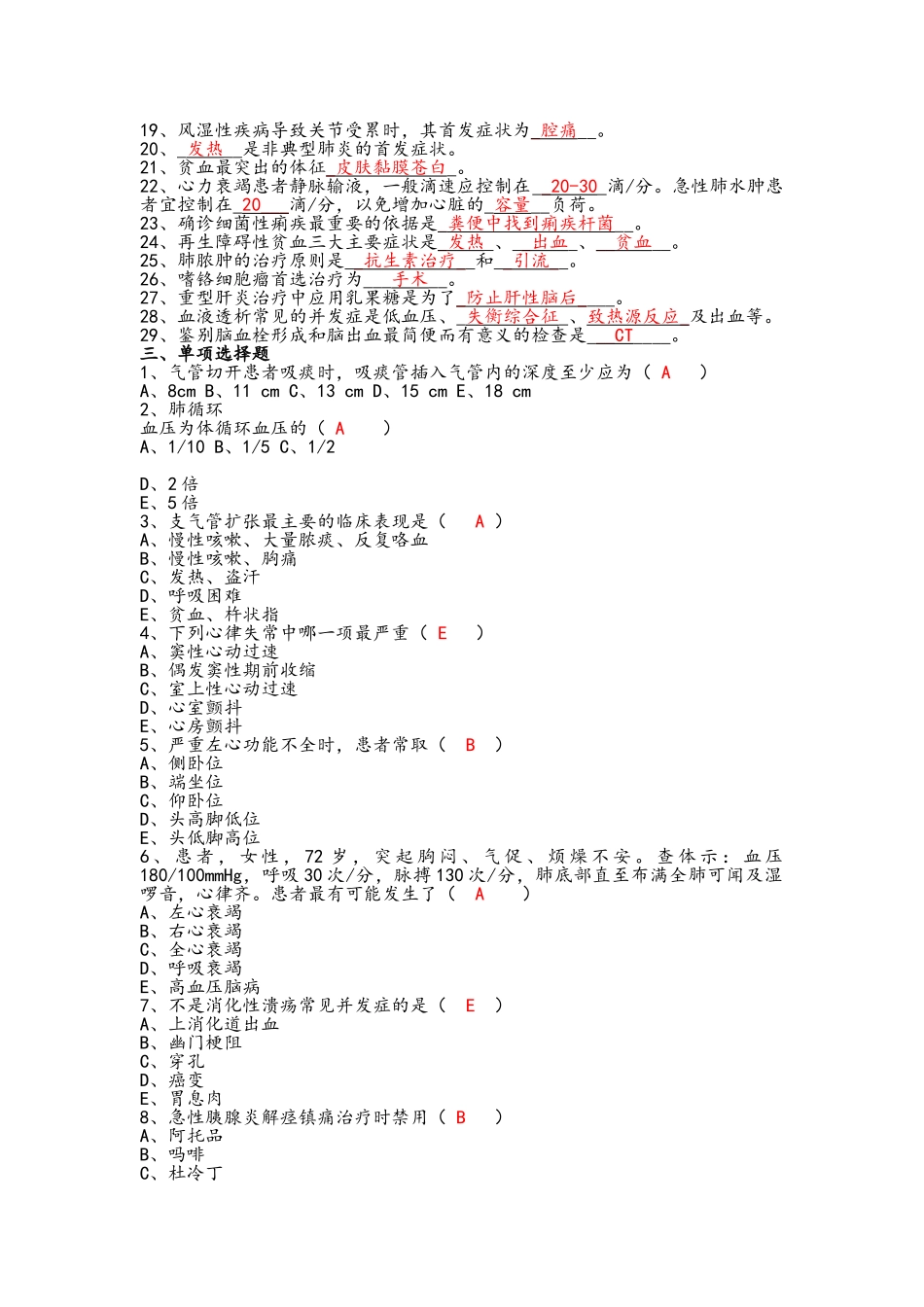 内科护理学考试复习题_第2页