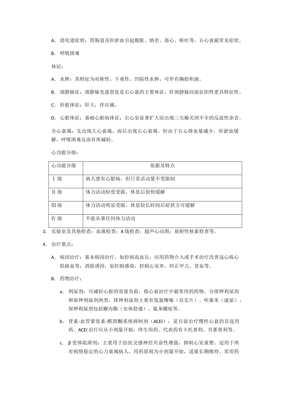 内科护理学：循环系统知识点_第2页