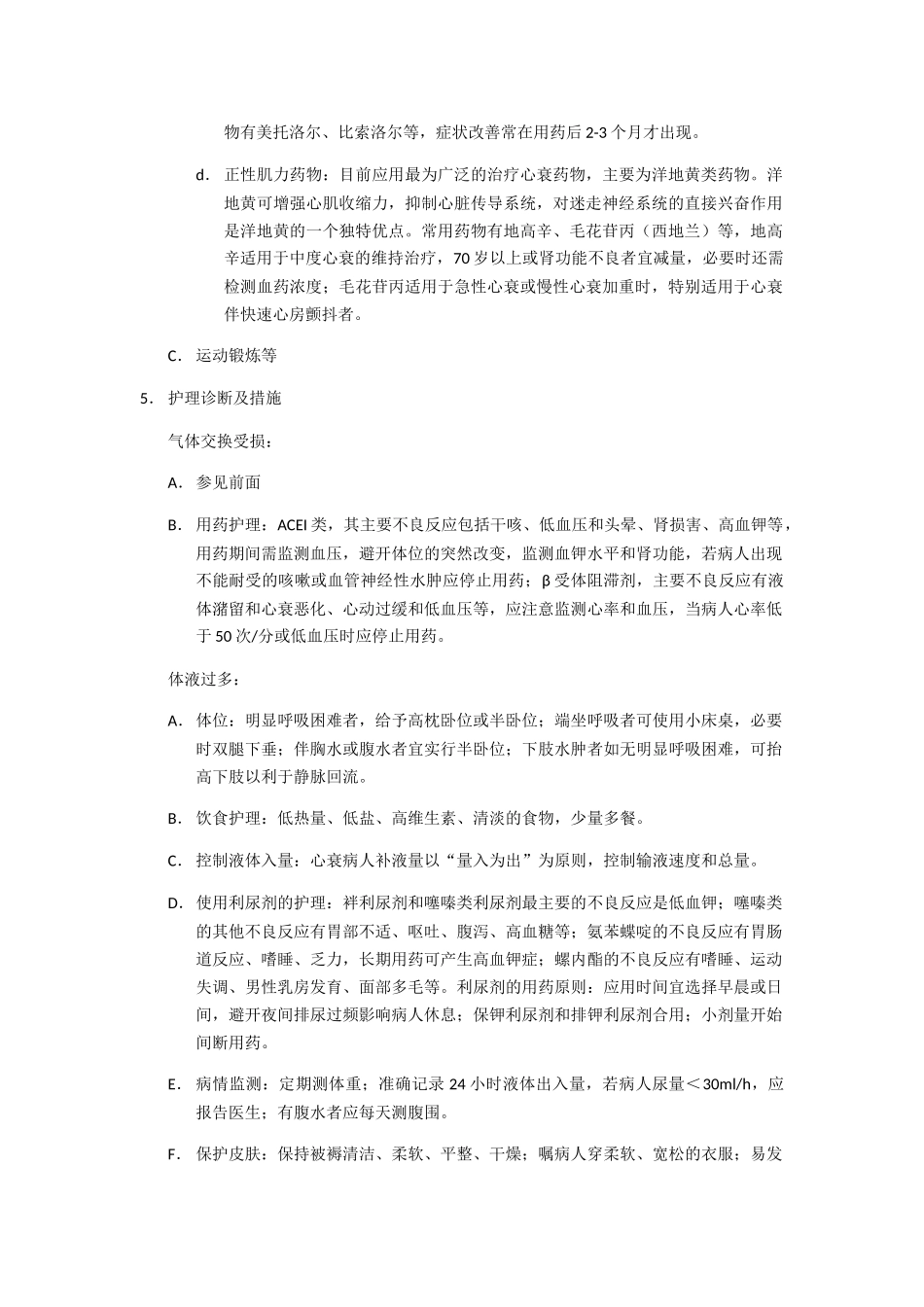 内科护理学：循环系统知识点_第3页