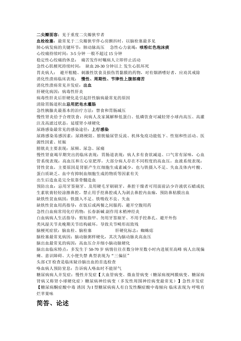 内科护理学复习要点_第2页