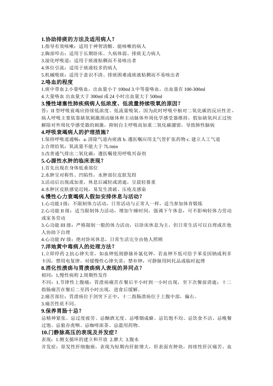 内科护理学复习要点_第3页