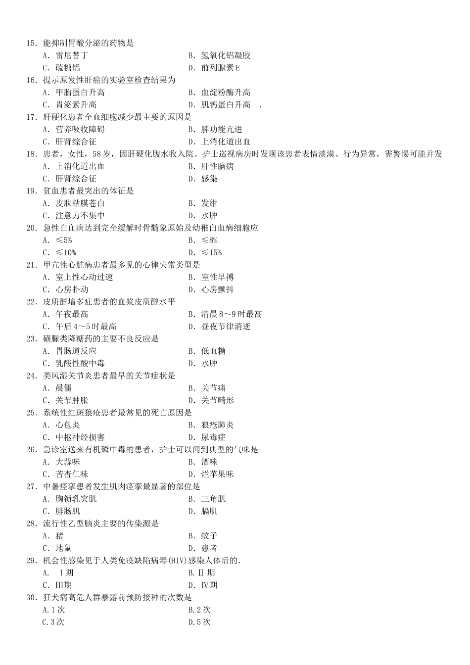 内科护理学试题期末试卷_第2页