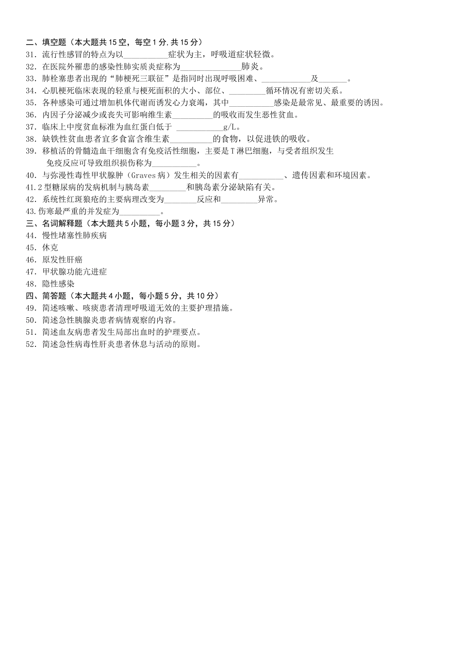 内科护理学试题期末试卷_第3页