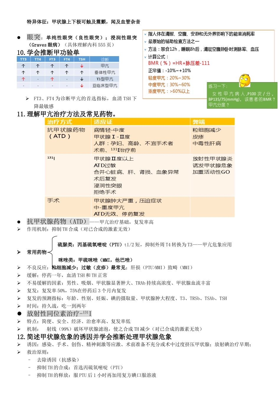 内科护理学：内分泌与代谢性疾病病人的护理知识点部分归纳整理_第3页