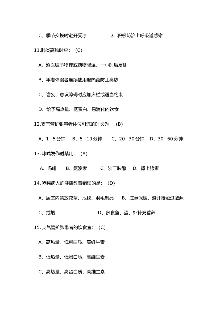 内科疾病病人护理-常规试题_第3页