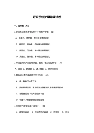内科疾病病人护理-常规试题