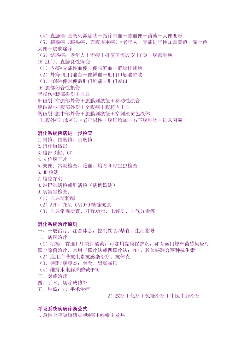 内科疾病诊断公式_第2页