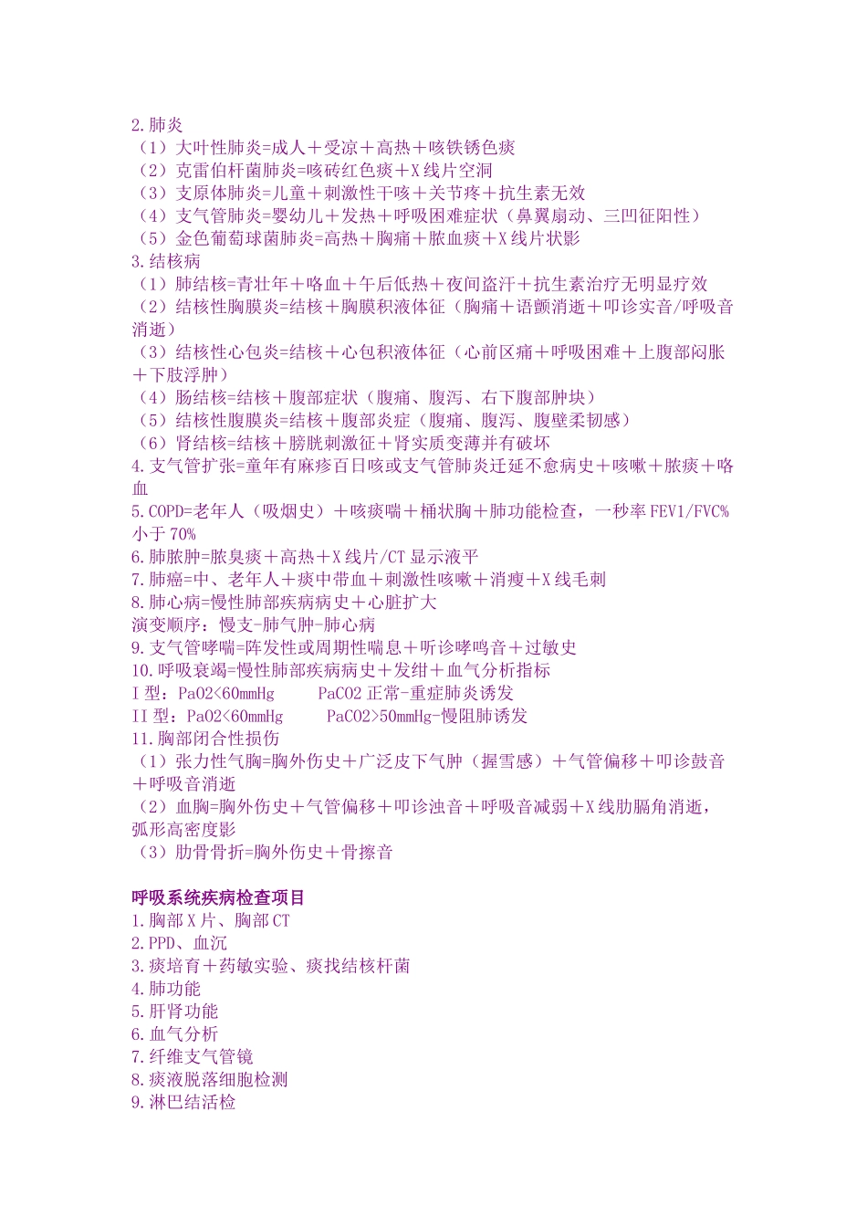 内科疾病诊断公式_第3页