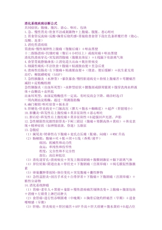 内科疾病诊断公式
