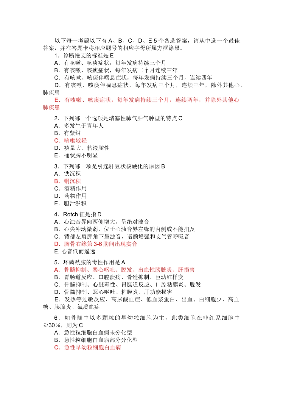 内科百度选择题3--OK哦_第1页